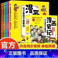 这才是孩子爱看的漫画史记(全5册) [正版]这才是孩子爱看的漫画史记全5册写给儿童的中国历史绘本少年读物故事小学生三四五