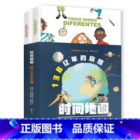 时间地图:138亿年的旅程(全2册) [正版]时间地图:138亿年的旅程全2册科普绘本时间地文明如何加速人类进入现代文明