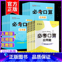 默写大通关+[人教版]必考口算 共2本 一年级下 [正版]2023新版 新领程必考口算一年级二年级三年级四年级五年级六年