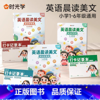 [1-6年级]英语晨读美文全套6册(含打卡记录本) 小学通用 [正版]英语晨读美文小学生读出好英语口语练习启蒙书有声同步