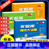 ❤❤❤推荐3本:[语文+数学+英语]人教版 三年级上 [正版]2023新实验班提优大考卷一二三四五六年级下册上册数学语文