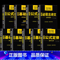 [9本]初中全套 初中通用 [正版]迷你book初中数学物理化学语文英语生物政治历史地理初中基础知识大全公式定律小手册古