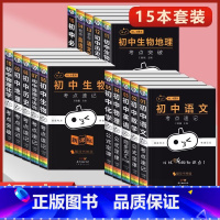 []初中全系列(含古诗文等初中全科目)(15本套装) 初中通用 [正版]初中必背古诗文人教版语文小黑书全套七八九年级