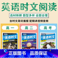 高一+高二+高考3本24期 高中通用 [正版]2023版快捷英语活页时文阅读理解高考高一高二高考NO.23期高中英语周周