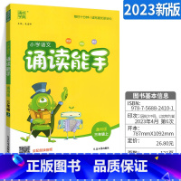 三年级上册 小学三年级 [正版]通城学典小学语文诵读能手三年级上册通用版 小学3年级上语文课外阅读朗读诵读 每天10分