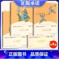 [套装]五年级下册·4本 [正版]五年级上册田螺姑娘聪明的牧羊人老人的智慧中国民间故事非洲欧洲民间故事红楼梦三国演义西游