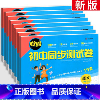 八年级下册 全套8本 (人教版) 八年级/初中二年级 [正版]2023版卷霸八年级上册下试卷全套语文数学英语物理地理生物