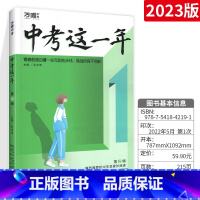 [789年级]尖子生学习方法 初中通用 [正版]中考这一年第二辑中学生青春励志书籍七八九年级高效尖子生学习方法青少年成长