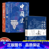 [全3册]中国史+神秘古国+孙子兵法 [正版]一读就入迷的中国史+神秘古国全套2册中国通史不忍细看趣说近代史细看我国历史