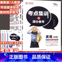 7本<九年级选>语数英历道物化[人教版] 九年级上 [正版]2023版新全优考点集训与满分备考初中七八九年级上下册语文数