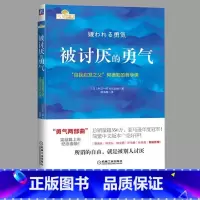 [正版]被讨厌的勇气 原著中文版 自我启发之父阿德勒的哲学课 岸见一郎三部曲之一 青少年成人励志成长书籍心理学书籍人生