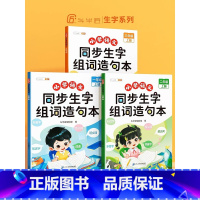 [生字巩固]生字组词造句本 一年级上 [正版]一年级二三年级上册同步生字组词造句本 人教版 语文知识大全汉字词语句子阅读