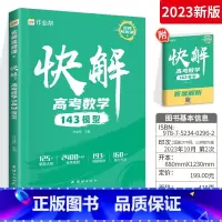 快解高考物理116题型 全国通用 [正版]2024新版快解高考数学143模型物理116题型高中全国通用作业帮高中一二轮高