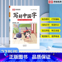 [通用版]四年级上册 语文同步字帖 [正版]2023版写好中国字小学生字帖四年级上册 通用版 小学四年级上册语文楷书练字