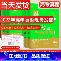 [全国通用版]英语 高考快递 高考一年真题 [正版]2024版高考真题全国卷 2023年高考一年真题语文数学英语物化生政