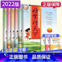 语文-人教版 六年级下 [正版]2023版一笔好字行天下语文字帖人教版小学一二三四五六年级下册上册同步练字帖铅笔硬笔楷书