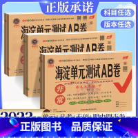 [试卷+练习册:语数]海淀ab卷+北大绿卡 4本 三年级下 [正版]海淀单元测试AB卷三年级上册下册语文数学英语人教版外