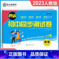 英语 八年级上 [正版]2023版金太阳教育卷霸八年级上册英语试卷人教版初中八上英语同步达标检测卷专项训练辅导资料练习题