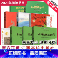 [9册]五年级·上册书目(带练习册) [正版]赣州版快乐读书吧五年级上册江西高校出版社中国欧洲非洲民间故事大语文新阅读世