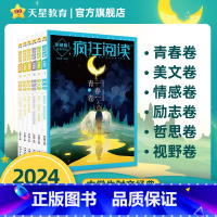 全套6本组合套装 2024疯狂阅读珍藏 [正版]2024新版疯狂阅读珍藏版初中高中课外阅读天星教育疯狂阅读珍藏版美文卷视