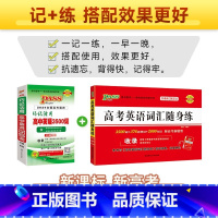 全国通用 高考英语词汇随身练 [正版]全国通用2024新版巧记活用高中英语3500词正序版单词词汇随身记速查速记高一高二