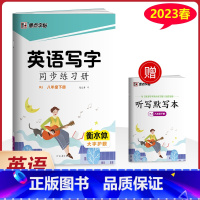 英语写字同步练习簿 八年级下 [正版]墨点八年级下册英语写字同步练习册