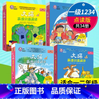 [4盒]大猫英语分级阅读:一级1+2+3+4(适合小学1-2年级) 小学通用 [正版]大猫英语分级阅读一级二级1全套43