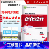 数学 必修第一册 [正版]高中同步测控优化设计 数学 必修第一册 A版 增强版 附课后训练+参考答案 人民教育出版社志鸿