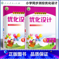 [套装2本]语文+数学 人教版 一年级上 [正版]小学同步测控优化设计 语文+数学 1上/一年级上册 增强版课堂练习(含