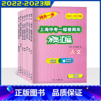 [全套7册]中考一模 分类汇编 上海 [正版]2022-2023领先一步上海中考一模卷两年分类汇编语文数学英语物理化学历