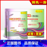 [道德]2021-2023中考一模卷(试卷+答案) 九年级/初中三年级 [正版]2021-2023年版领先一步上海中考道