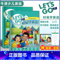 [牛津第五版]好易学英语 入门1A 小学通用 [正版]牛津少儿英语LET'S GO第五版 好易学英语1A1B123456