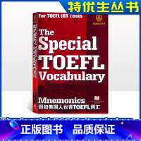 [正版]假如美国人也背TOEFL词汇 Mnemonics 特优生图书 Special A For TOEFL IBT