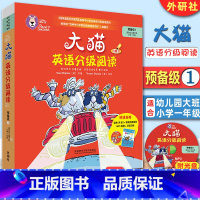 [正版]外研社少儿英语启蒙读物 大猫英语分级阅读 预备级1 大班小学一年级 读物9册+家庭阅读指导1册+MP3光盘1张