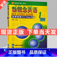 [正版]朗文外研社新概念英语1自学导读新概念英语第一册 新概念英语1英语入门 外语英语综合教程英语自学