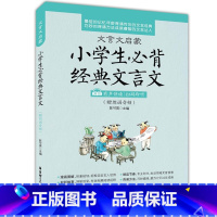 [正版]文言文启蒙小学生需背经典文言文 有声伴读扫码即听2407朗诵音频版 小学生文言文古诗文辅导 小古文启蒙