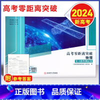 [2024新高考]物理 测试卷 上海 [正版]2024新版 上海高考零距离突破 物理 复习教程测试卷 含答案 安徽师范大