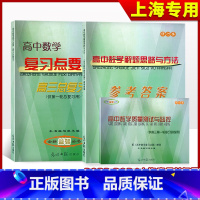 高中数学复习点要+测试卷+答案 高中三年级 [正版]2023-2024学年度 高中数学复习点要书+质量测试卷+答案 高三