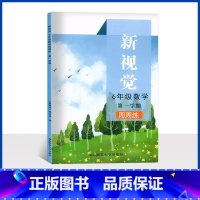 数学 周周练 六年级上 [正版]上海新视觉六年级上册 数学周周练 含答案 6年级第一学期 湖南师范大学出版社 上海初中6