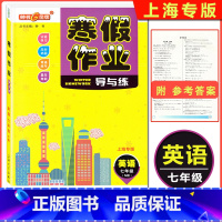 [正版]2022版 钟书金牌 寒假作业导与练七年级 英语N版 上海专版 上海初中寒假作业 分级学习及时巩固 上海寒假作