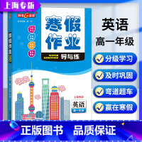 寒假作业导与练 英语 高中一年级 [正版]2022版 钟书金牌 寒假作业导与练 英语 高一年级/高1年级 上海专版 上海