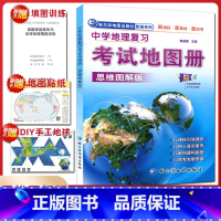 [正版]全新版 中学地理复习考试地图册思维图解版 地理图册高中高考中考地图文综文科图文详解指导地图高中地理地图册北斗地