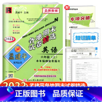 英语 人教版 六年级上 [正版]2022新版 孟建平 小学六年级上册各地期末试卷精选英语人教PEP版 小学生6年级上试卷