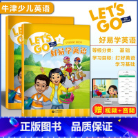 [牛津第五版]好易学英语 2级 小学通用 [正版]牛津LET'S GO第五版 好易学英语 2级/二级 含学生用书