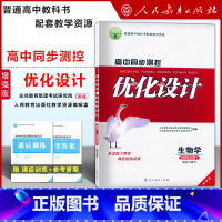 生物学 选择性必修 1 稳态与调节 选择性必修第一册 [正版]高中同步测控优化设计 生物学 选择性必修1 稳态与调节 增