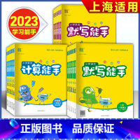 语数英3科-默写能手+计算能手 一年级上 [正版]2023通成学典小学语文默写能手二年级上册数学计算能手一年级三年级英语