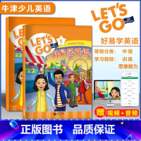 [牛津第五版]好易学英语 5级 小学通用 [正版]牛津LET'S GO第五版 好易学英语 5级/五级 含学生用书练习册音