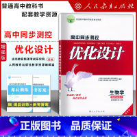 生物学 选择性必修 3 生物技术与工程 选择性必修3 [正版]高中同步测控优化设计 生物学 选择性必修3 生物技术与工程