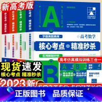 [4本套]数学+物理+化学+生物 全国通用 [正版]2023新高考数学物理化学生物核心考点精准高考第一二三轮复习资料