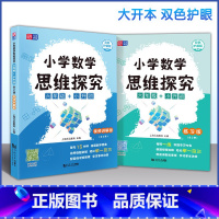 讲解版+练习册(全2册) 小学六年级 [正版]元远教育 小学数学思维探究 讲解+练习版 6六年级/小升初 上下册课练每周